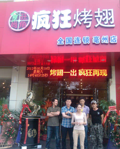 兰陵烤翅店