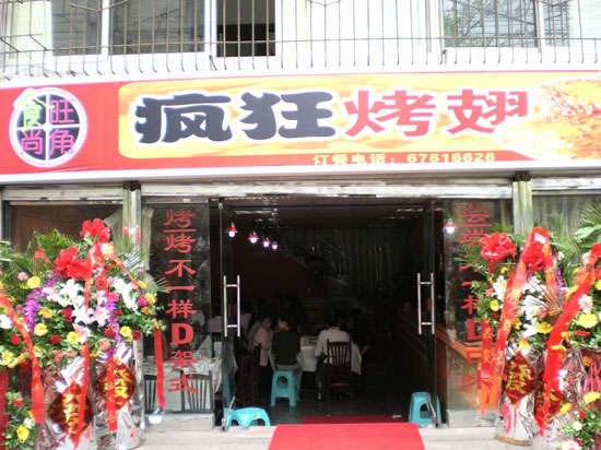 兰陵烤鸡翅