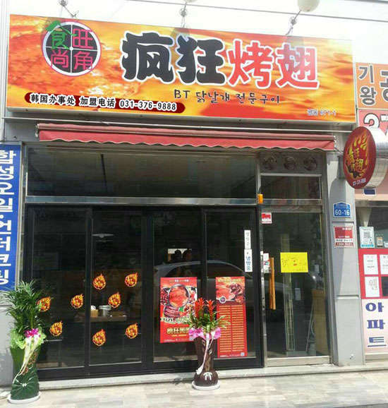 兰陵培训烧烤