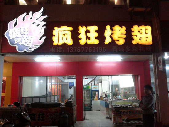 兰陵烤翅培训
